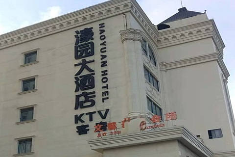 深圳濠园会KTV消费价格